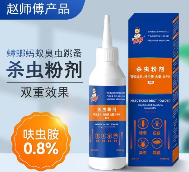 杀虫粉剂
